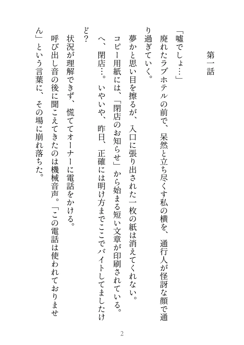 初恋ヤクザの淫らな寵愛～身売りしようとした罰として彼専用おまんこになるまで中出しセックスされちゃいました～
