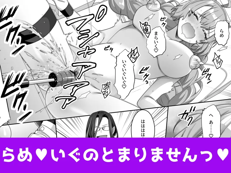狂科学者の異常な執愛