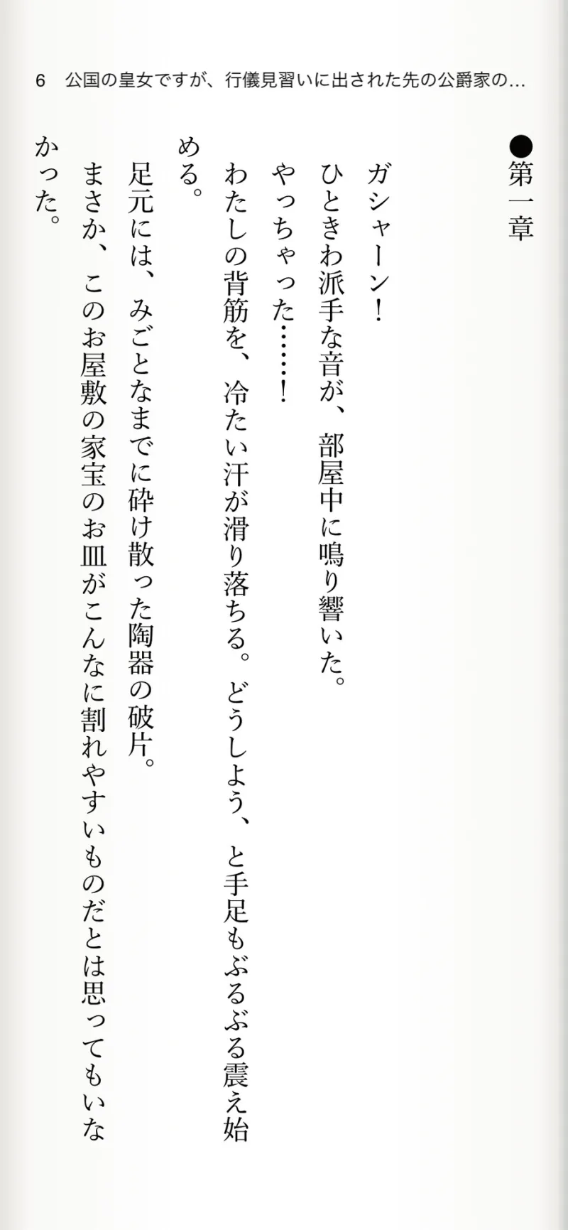 公国の皇女ですが、行儀見習いに出された先の公爵家の四男坊に見初められえっちなご奉仕しています おまんこ＆クリ責めで潮吹き絶頂調教
