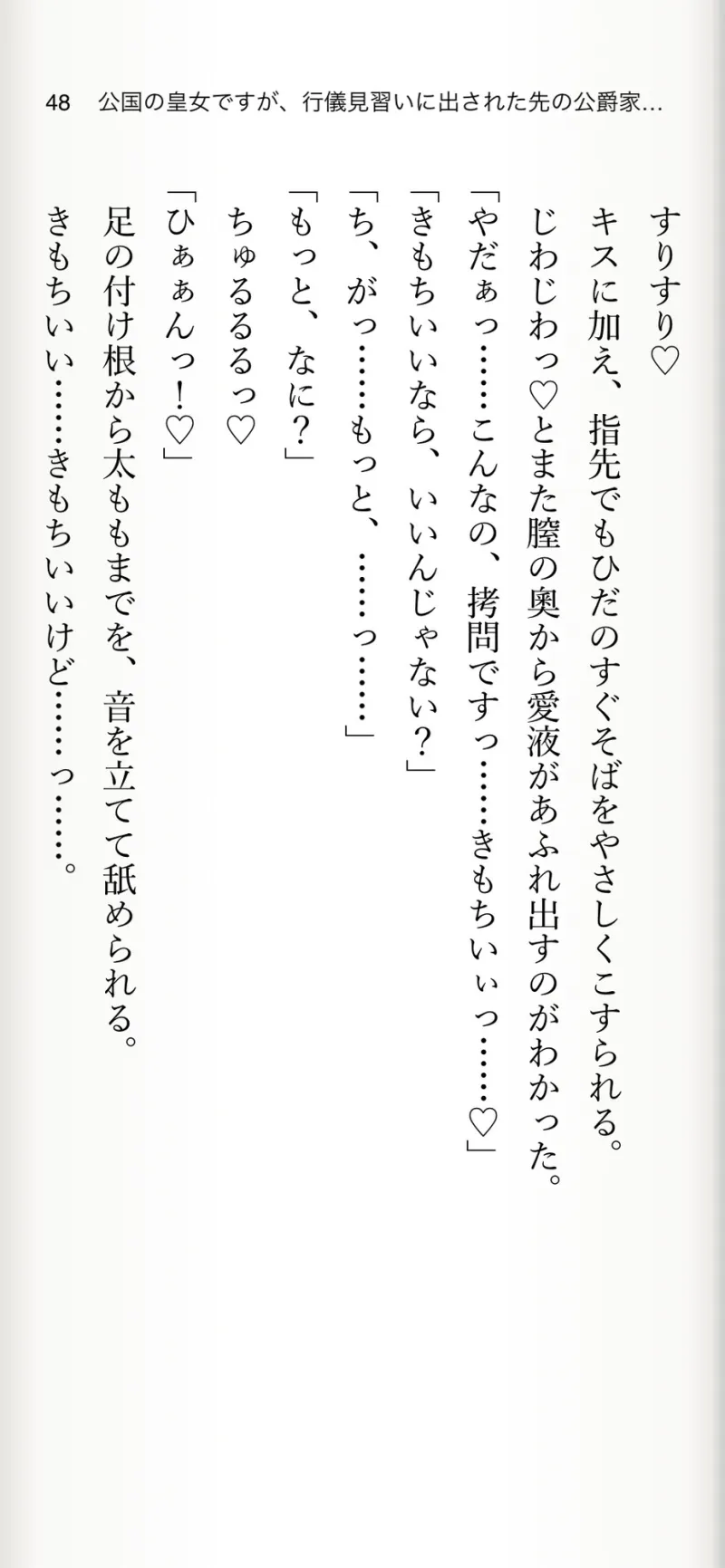 公国の皇女ですが、行儀見習いに出された先の公爵家の四男坊に見初められえっちなご奉仕しています おまんこ＆クリ責めで潮吹き絶頂調教