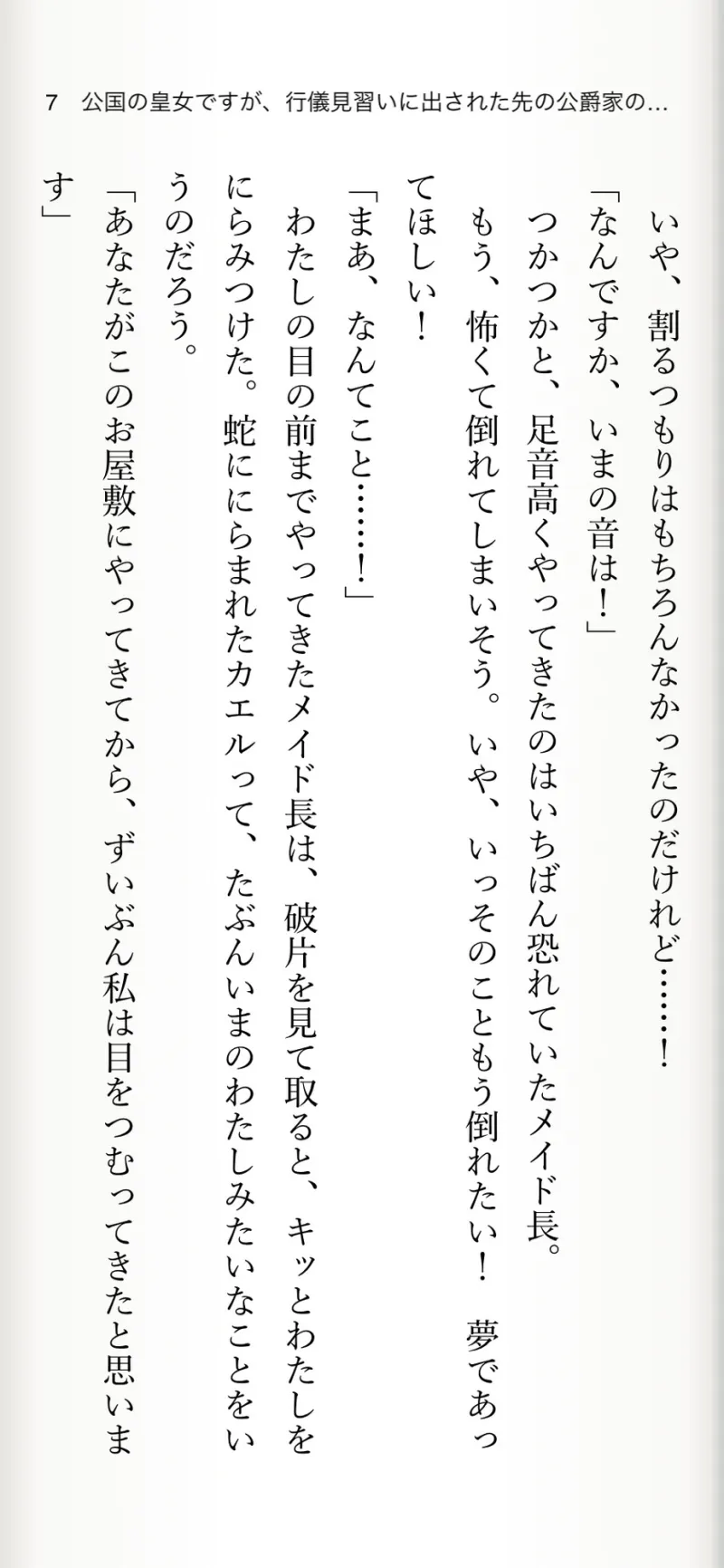 公国の皇女ですが、行儀見習いに出された先の公爵家の四男坊に見初められえっちなご奉仕しています おまんこ＆クリ責めで潮吹き絶頂調教