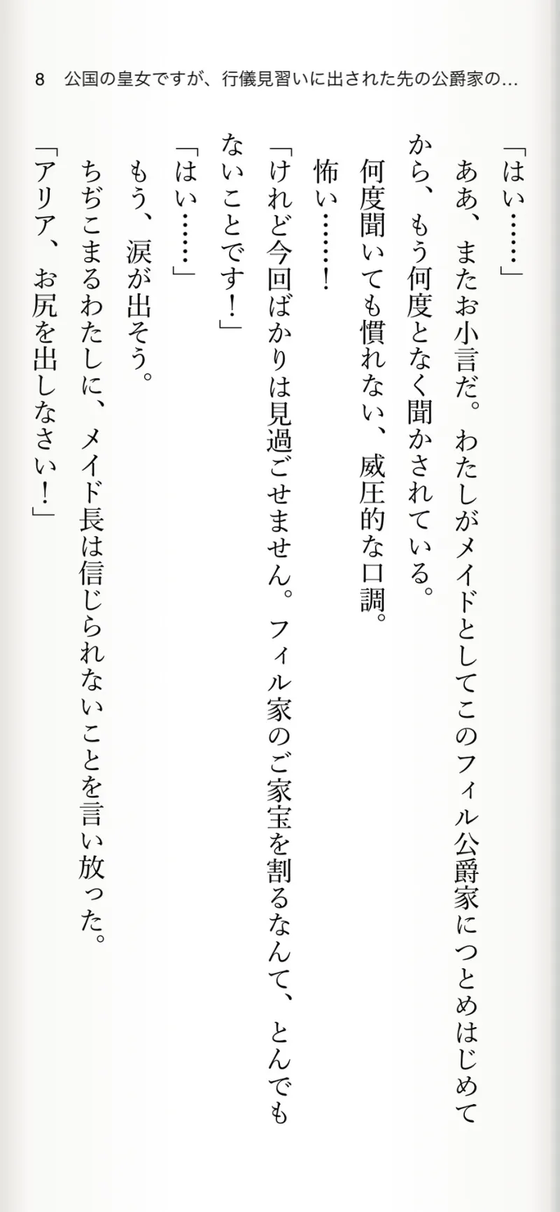 公国の皇女ですが、行儀見習いに出された先の公爵家の四男坊に見初められえっちなご奉仕しています おまんこ＆クリ責めで潮吹き絶頂調教