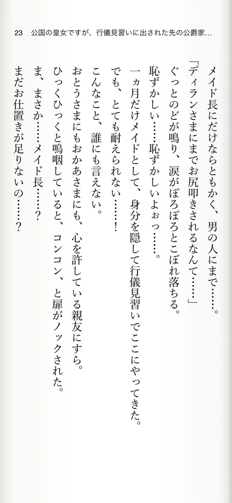 公国の皇女ですが、行儀見習いに出された先の公爵家の四男坊に見初められえっちなご奉仕しています おまんこ＆クリ責めで潮吹き絶頂調教