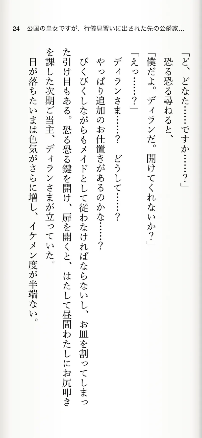 公国の皇女ですが、行儀見習いに出された先の公爵家の四男坊に見初められえっちなご奉仕しています おまんこ＆クリ責めで潮吹き絶頂調教