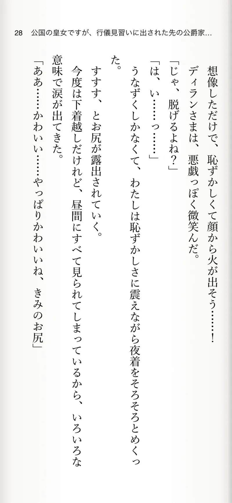 公国の皇女ですが、行儀見習いに出された先の公爵家の四男坊に見初められえっちなご奉仕しています おまんこ＆クリ責めで潮吹き絶頂調教