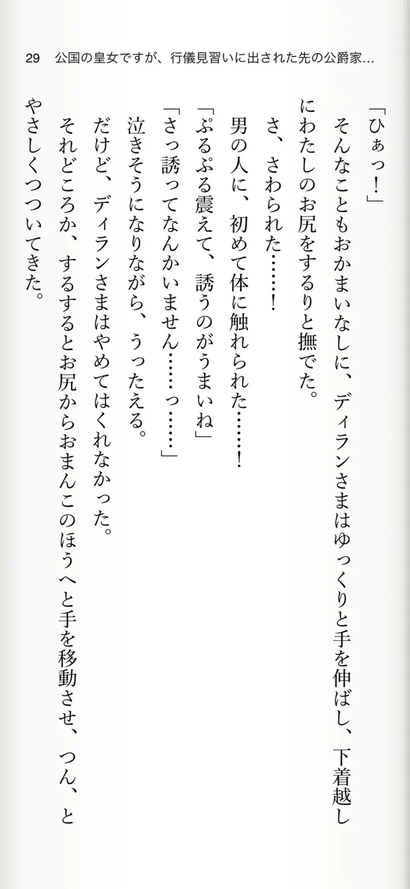 公国の皇女ですが、行儀見習いに出された先の公爵家の四男坊に見初められえっちなご奉仕しています おまんこ＆クリ責めで潮吹き絶頂調教