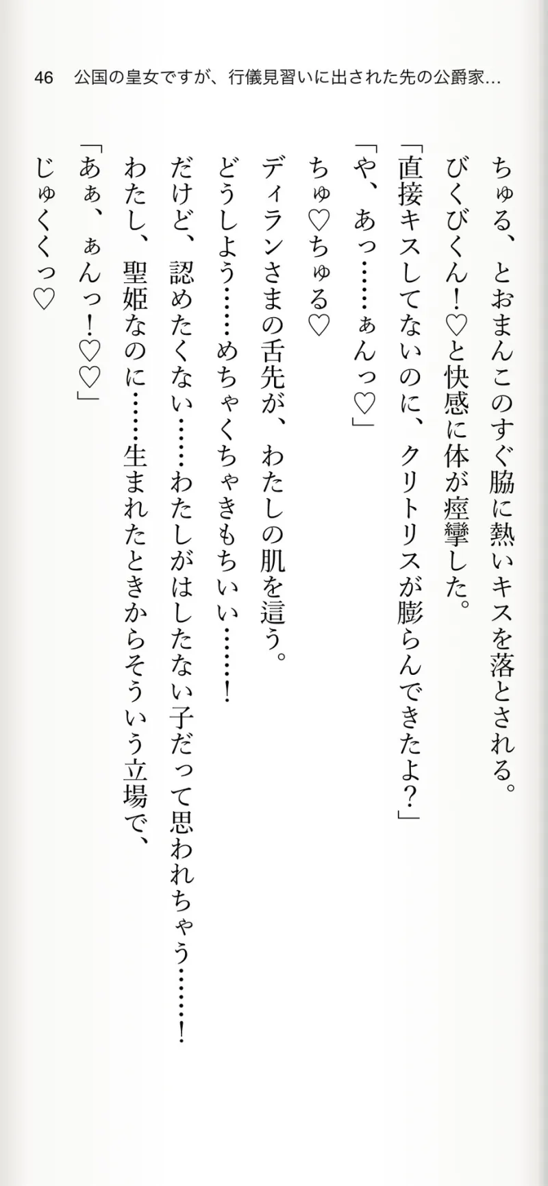 公国の皇女ですが、行儀見習いに出された先の公爵家の四男坊に見初められえっちなご奉仕しています おまんこ＆クリ責めで潮吹き絶頂調教