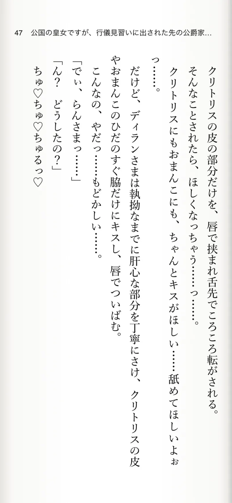 公国の皇女ですが、行儀見習いに出された先の公爵家の四男坊に見初められえっちなご奉仕しています おまんこ＆クリ責めで潮吹き絶頂調教