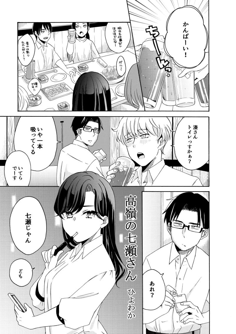 高嶺の七瀬さん