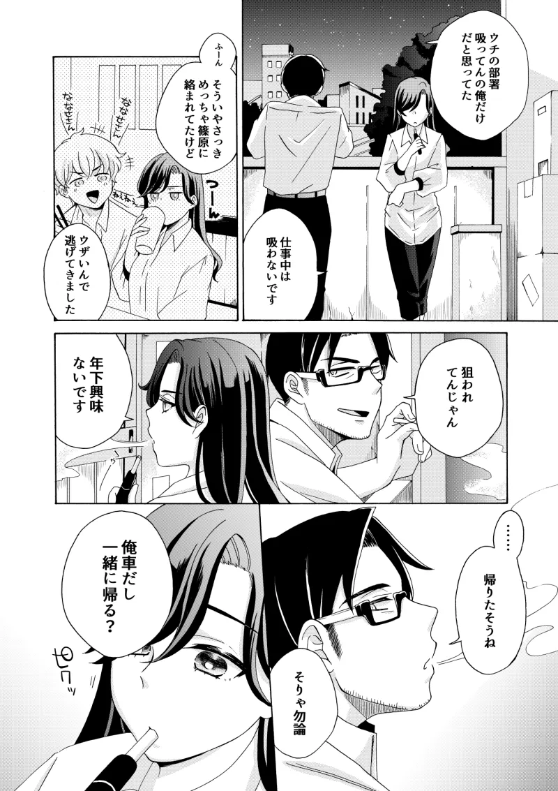 高嶺の七瀬さん