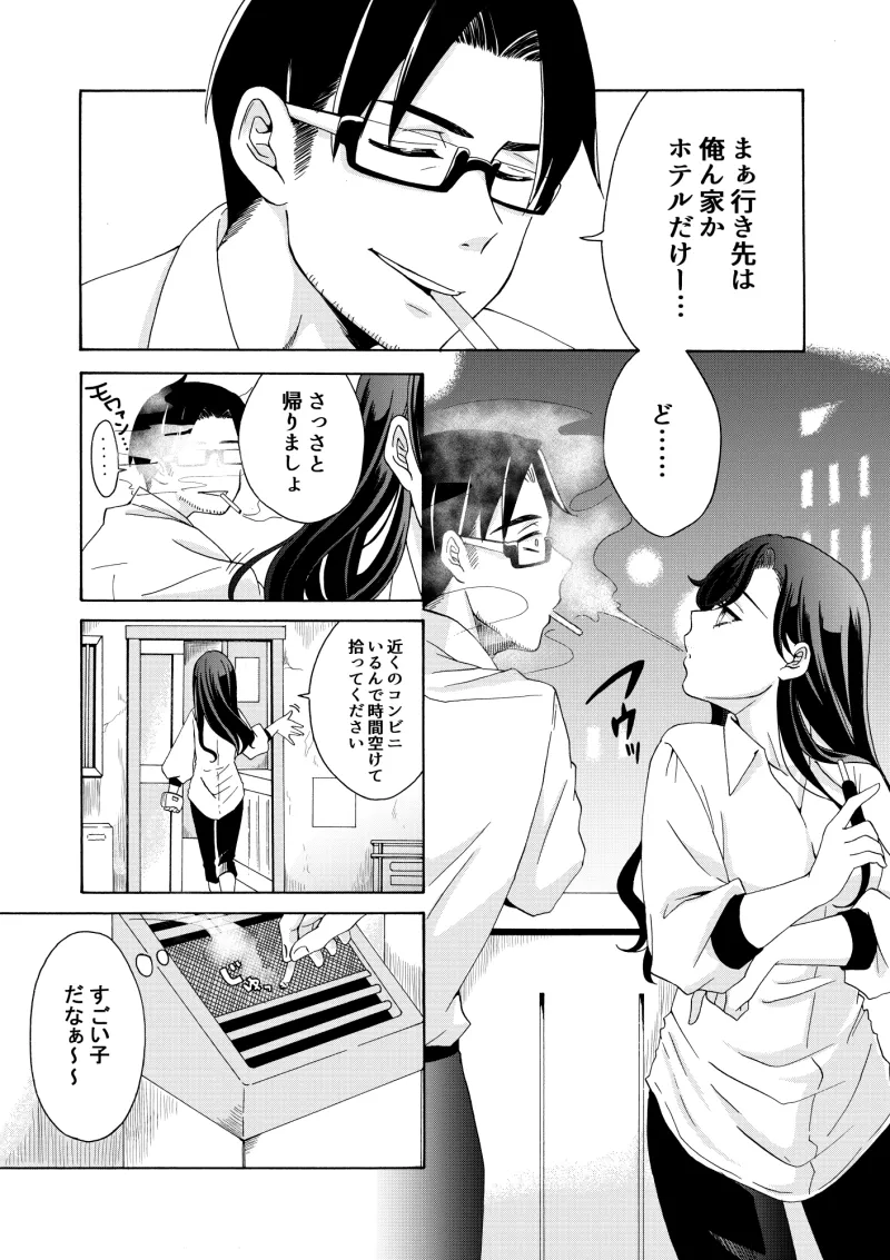 高嶺の七瀬さん