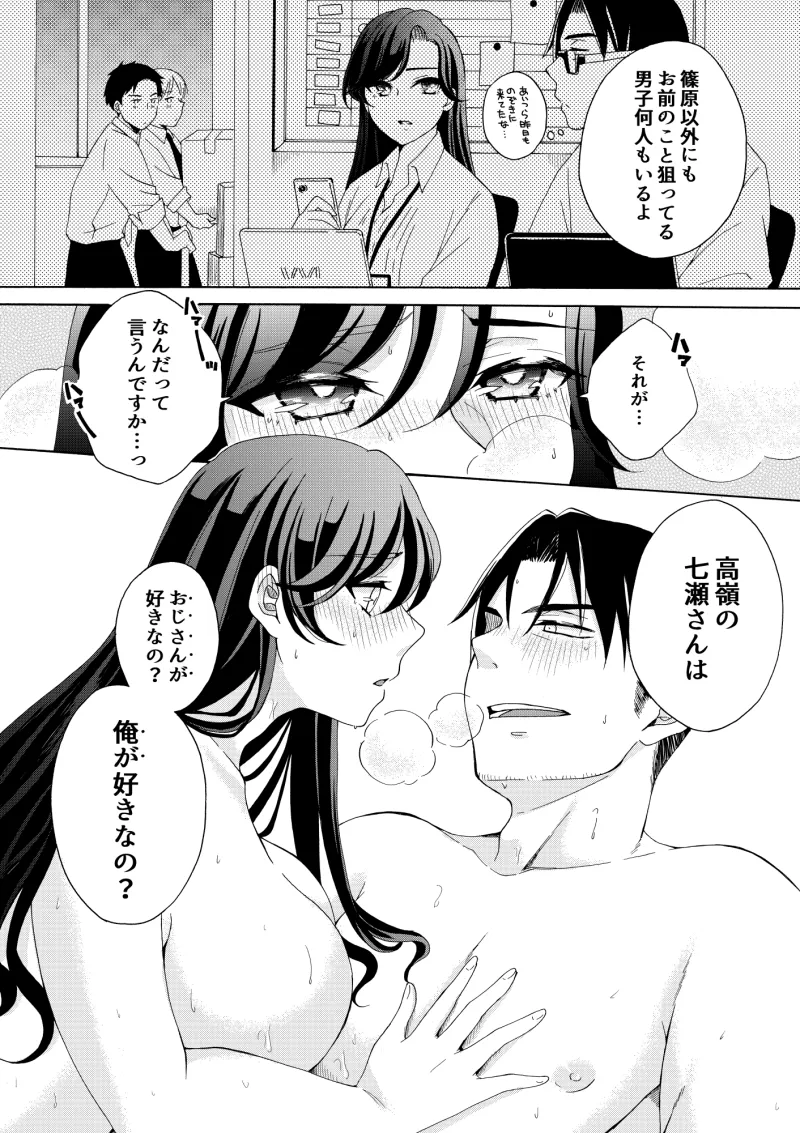 高嶺の七瀬さん