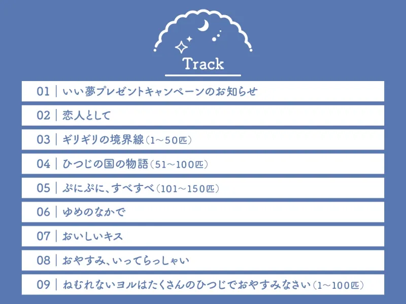 【CV.熊谷健太郎】Sleepless Night Sheep(スリナイ) ～浩夢といっしょにいいユメを～