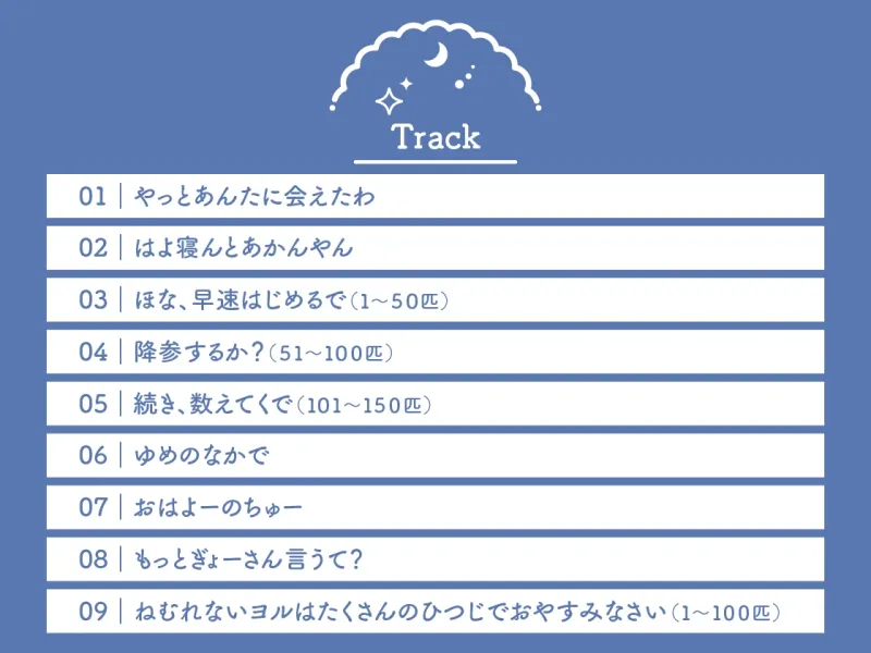 【CV.河西健吾】Sleepless Night Sheep(スリナイ) ～楓月といっしょにいいユメを～