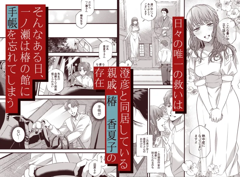 君の支配者〜遠縁の娘♀×偏屈作家♂〜【逆転あり】