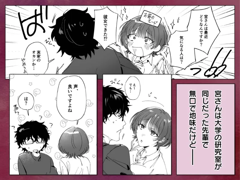 地味で眼鏡な先輩男子が実はイケボで、ヤバい!エロい!?メロい??