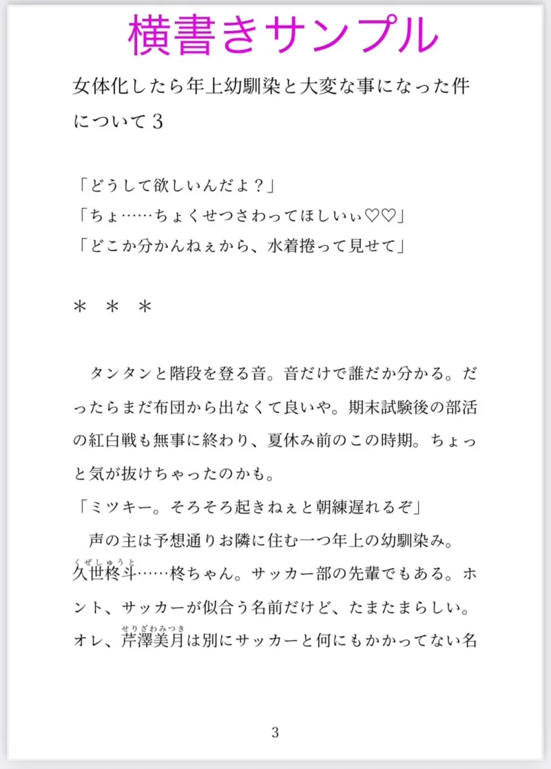 女体化したら年上幼馴染と大変な事になった件について3