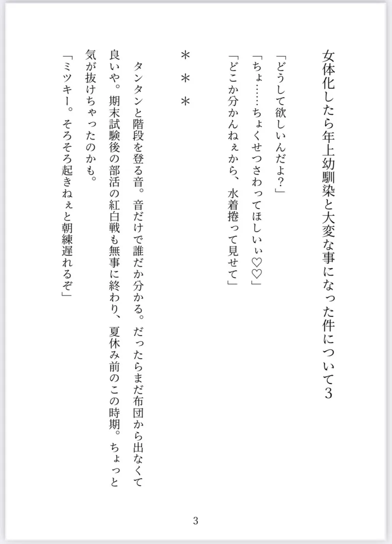 女体化したら年上幼馴染と大変な事になった件について3