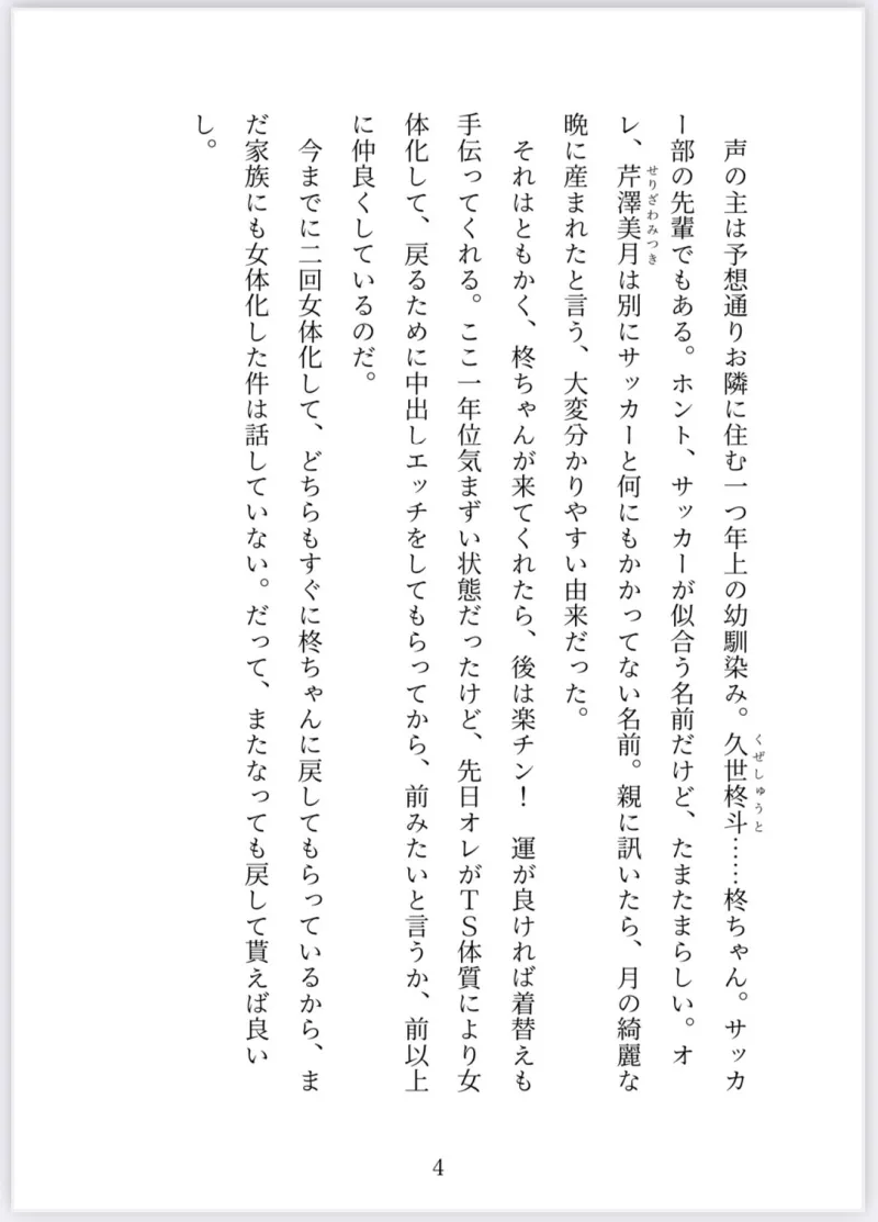 女体化したら年上幼馴染と大変な事になった件について3
