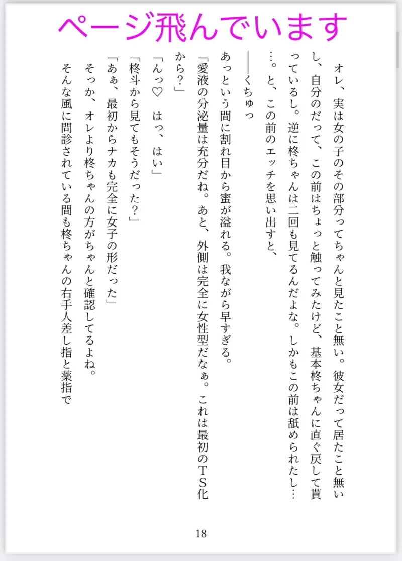女体化したら年上幼馴染と大変な事になった件について3