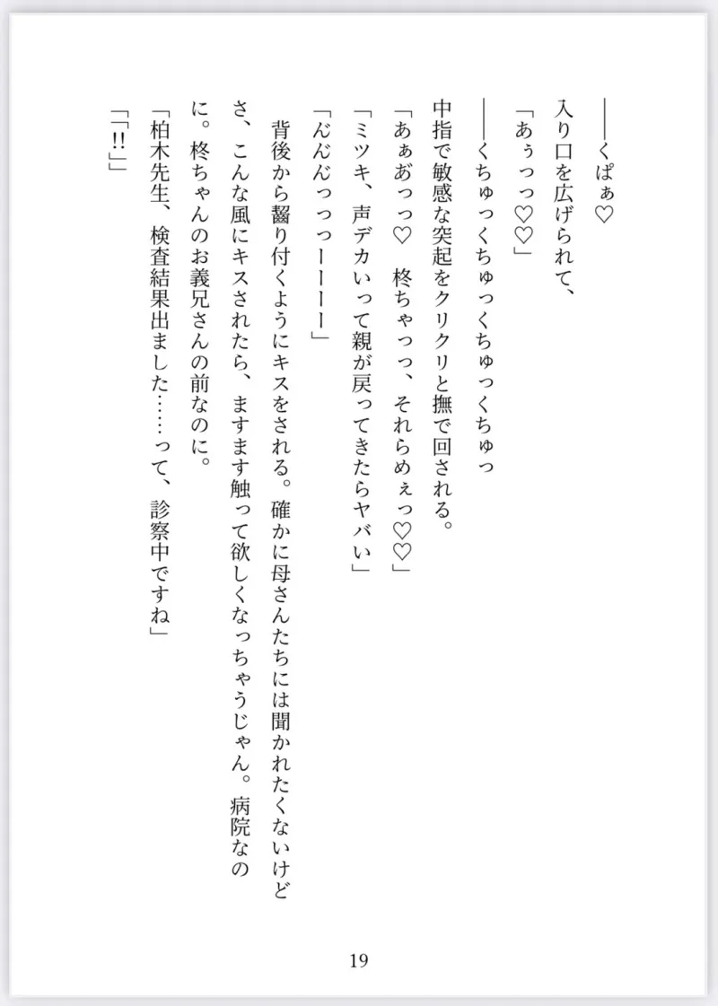 女体化したら年上幼馴染と大変な事になった件について3
