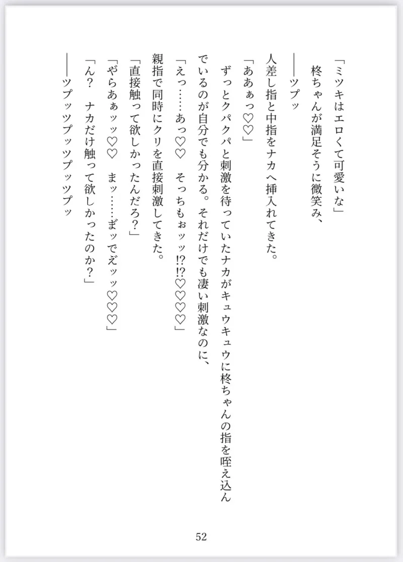 女体化したら年上幼馴染と大変な事になった件について3
