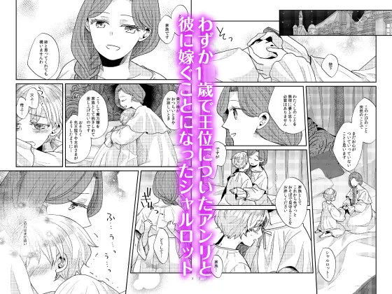 【CV:春男児】少年王と年上王妃【限定特典付きボイコミ特装版】