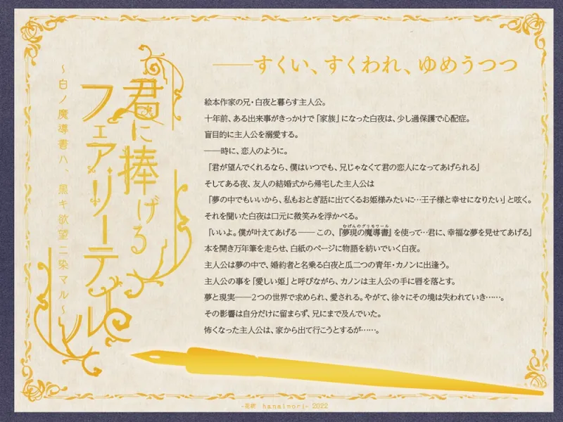 「君に捧げるフェアリーテイル ～白ノ魔導書ハ黒キ欲望ニ染マル～」