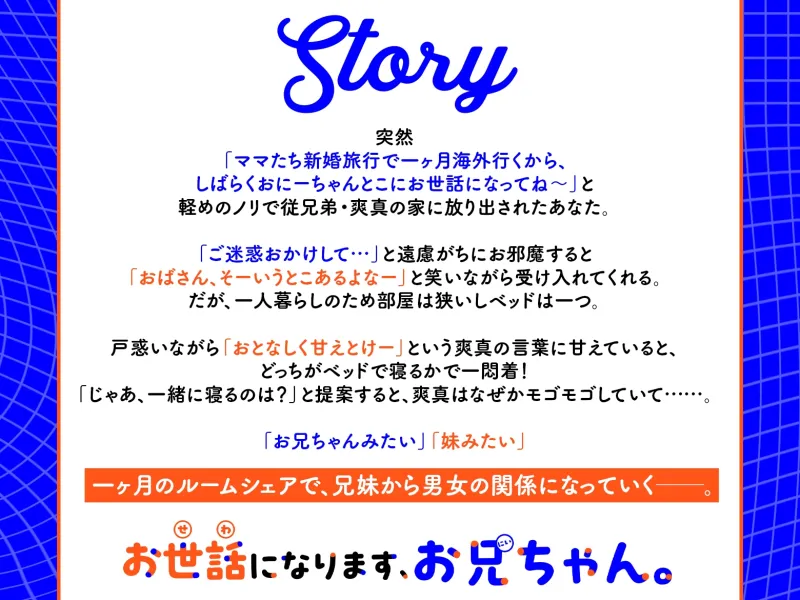 【従兄弟×好きバレ×甘やかし】お世話になります、お兄ちゃん。