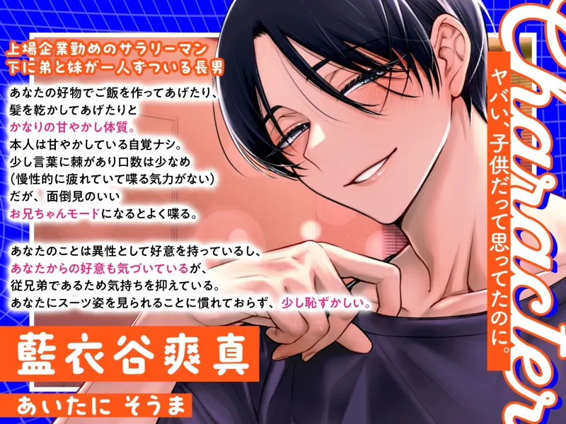 【従兄弟×好きバレ×甘やかし】お世話になります、お兄ちゃん。