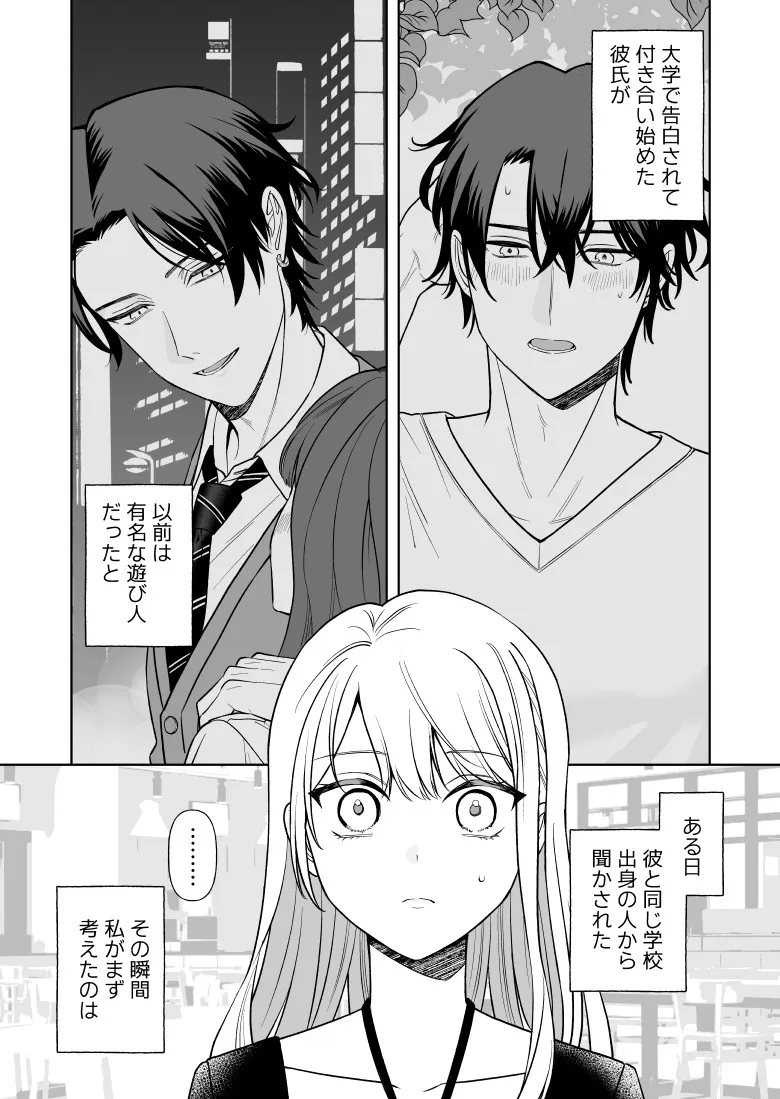 偽草食彼氏はコスプレがお好き