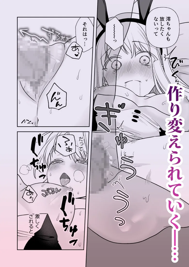 偽草食彼氏はコスプレがお好き