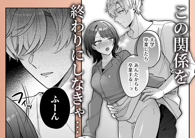 卒業前日、2年続いたセフレの大和が一線超えてきた
