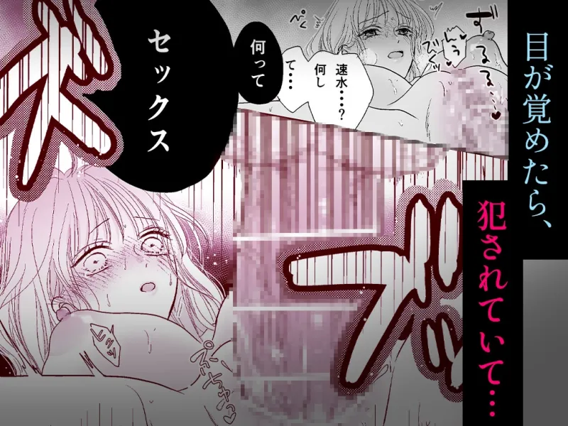【睡眠○×NTR】略奪同期～他の男を夢に見るキミへ