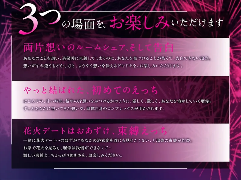 墨入り幼なじみの束縛がツライ