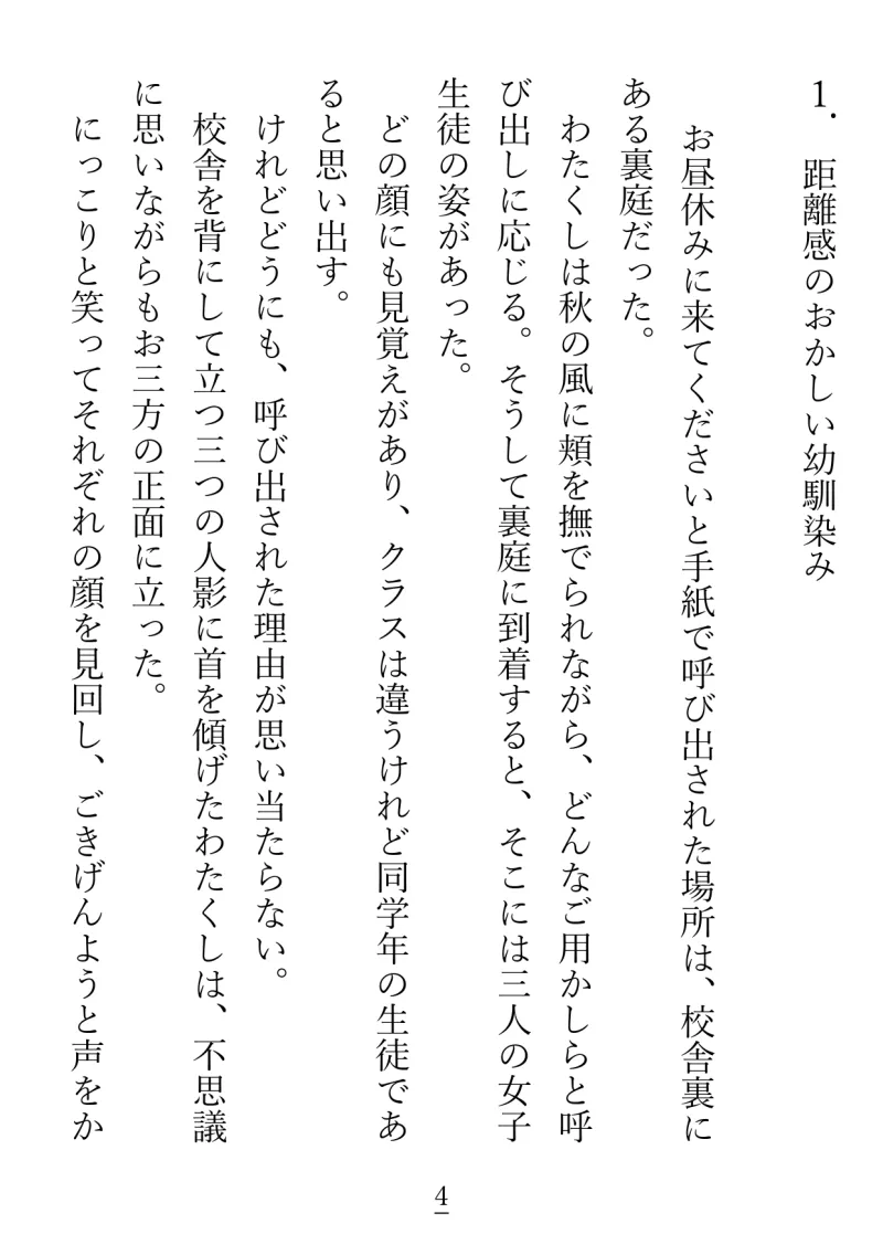キスも『仲良し』も同衾も、幼馴染みとするのはおかしいって本当ですか?