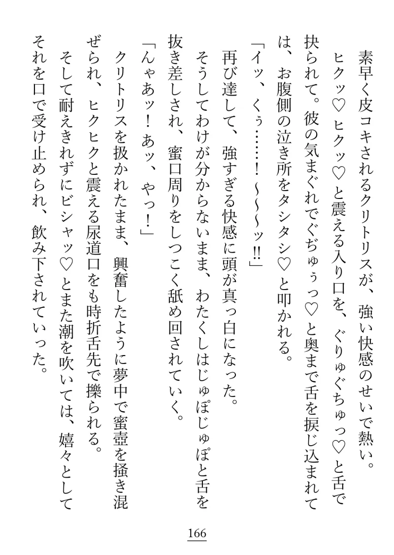 キスも『仲良し』も同衾も、幼馴染みとするのはおかしいって本当ですか?