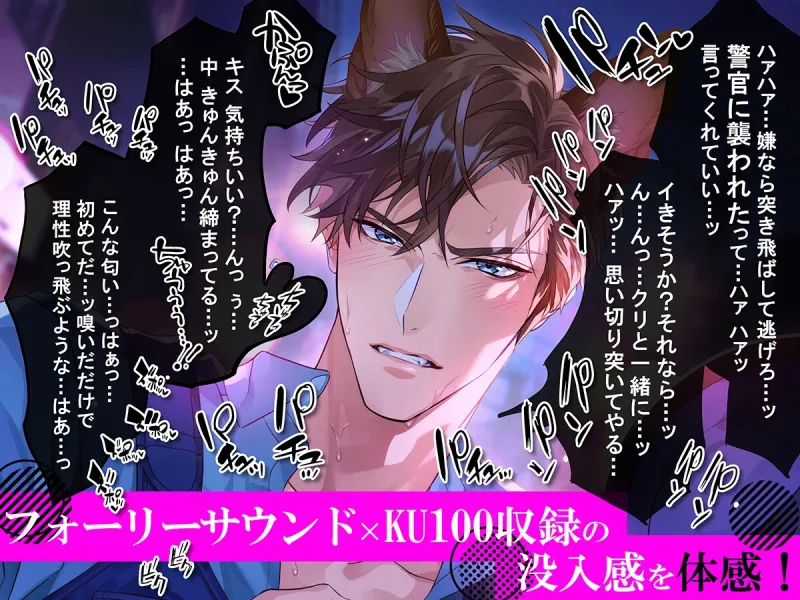 【KU100】巨根な犬獣人のお巡りさん ～強制発情期の犬デカちんぽでぐちゃぐちゃに種付けされて結婚します～