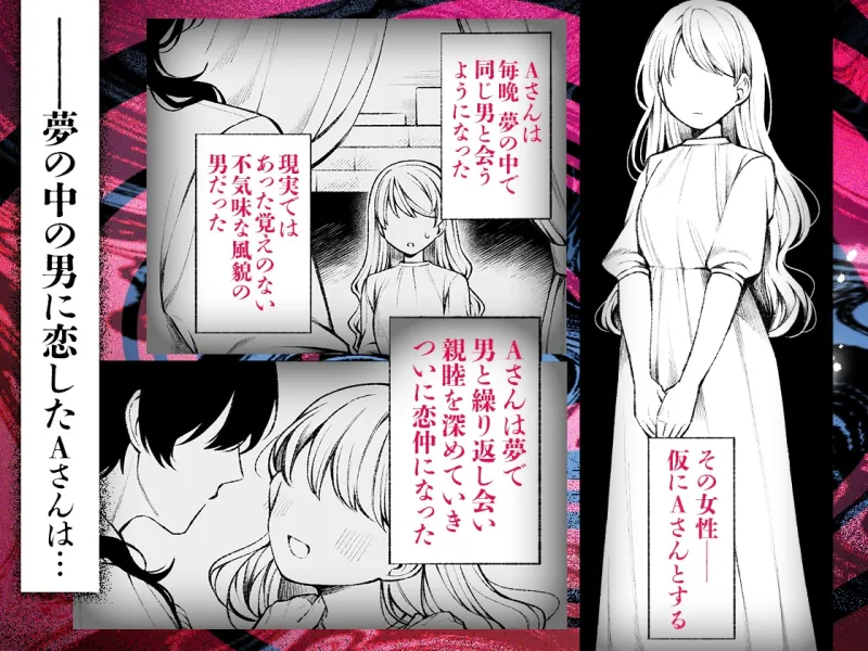蝕夢 〜夢に出てくる怪異と毎晩壊れるまで●●●する話