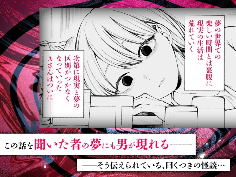 蝕夢 〜夢に出てくる怪異と毎晩壊れるまで●●●する話