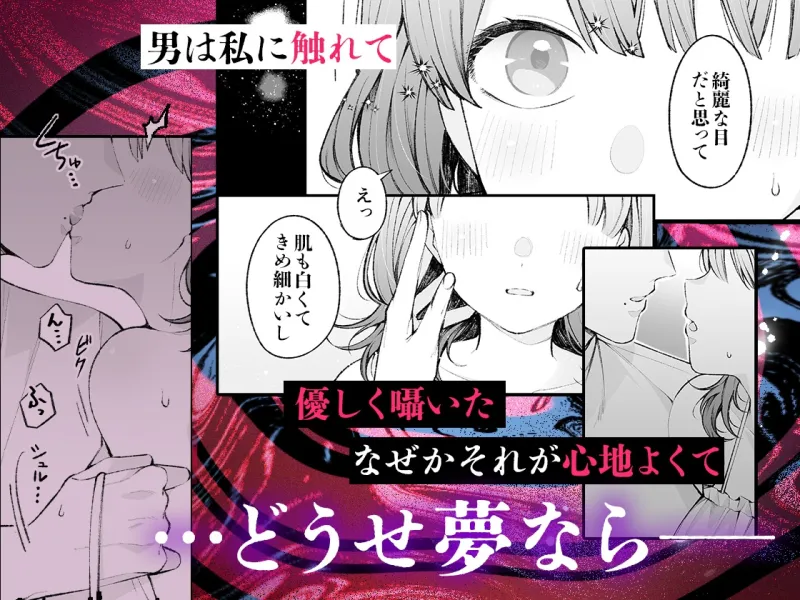 蝕夢 〜夢に出てくる怪異と毎晩壊れるまで●●●する話
