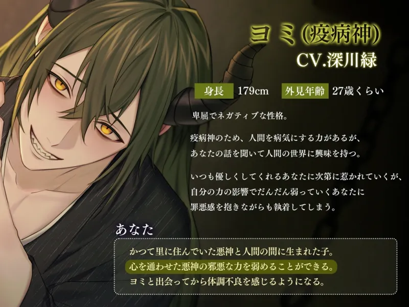 悪神の里~一緒にいると死んじゃうのに離してくれないネガティブ系疫病神にコワされる~ 悪神の里~一緒にいると死んじゃうのに離してくれないネガティブ系疫病神にコワされる~