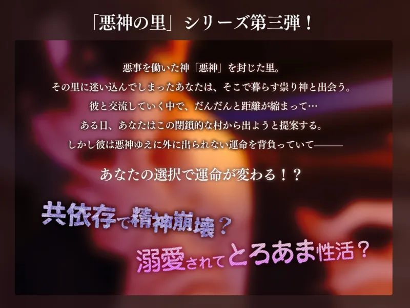 悪神の里～破壊衝動が抑えられない短気なわんこ系祟り神にコワされる～