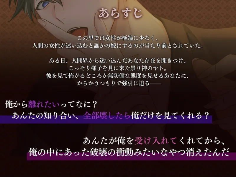 悪神の里～破壊衝動が抑えられない短気なわんこ系祟り神にコワされる～