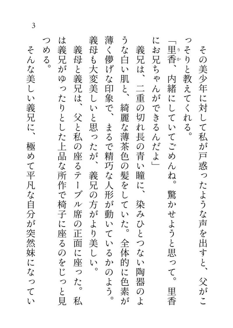 妹は、兄への恋心をこじらせている。