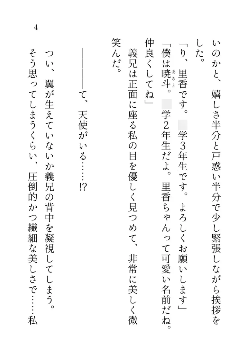 妹は、兄への恋心をこじらせている。
