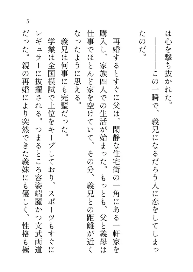妹は、兄への恋心をこじらせている。