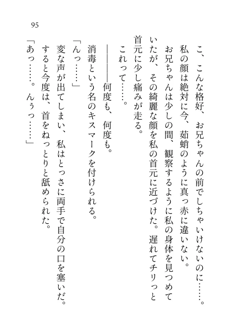 妹は、兄への恋心をこじらせている。