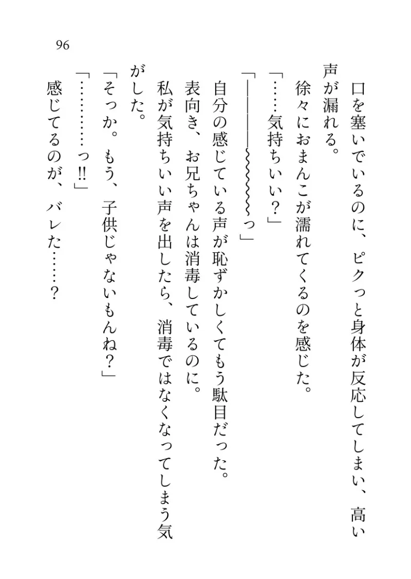 妹は、兄への恋心をこじらせている。