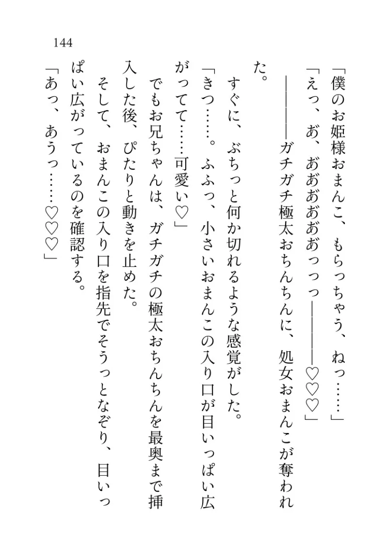 妹は、兄への恋心をこじらせている。